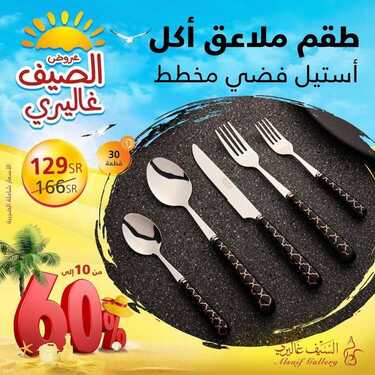 عروض السيف غاليري اليوم 26 يونيو 2021 الموافق 16 ذو القعدة 1442 عروض الصيف غاليري 2 4289478107