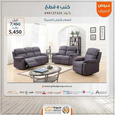 عروض مفروشات مجموعة العالمي اليوم 16 يونيو 2020 الموافق 6 ذو القعدة 1441عروض الويكند 9 4359730987
