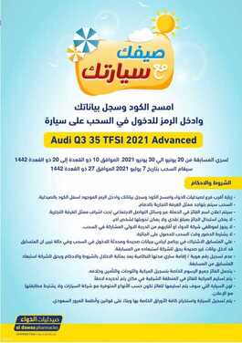 عروض صيدليات الدواء الأسبوعية 28 يونيو 2021 الموافق 18 ذو القعدة 1442 هـ صيفك مع سيارتك 3 عروض صيدليات الدواء