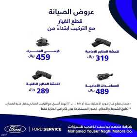 عروض شركة الجزيرة فورد للسيارات اليوم الخميس 3 يونيو 2021 - عروض الصيف المنعشة 2 4466486603