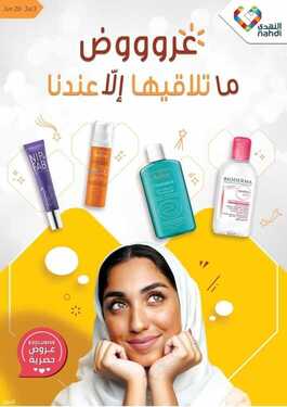 عروض صيدلية النهدي اليوم 24 يونيو 2021 الموافق 14 ذو القعدة 1442 عروض ماتلاقيها إلا عندنا 6 4531638339