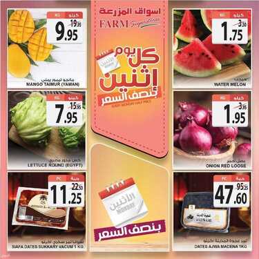 عروض أسواق المزرعة الغربية اليوم 6 يونيو 2021 الموافق 25 شوال 1442 عروض الاثنين الطازج 6 4602097312