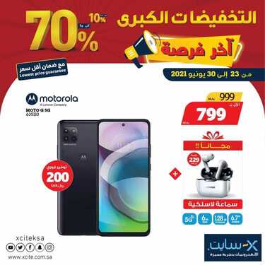 عروض الجوالات من اكسايت اليوم 23 يونيو 2021 الموافق 13 ذو القعدة 1442 4 461899281