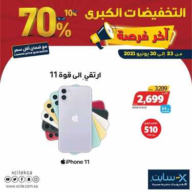 عروض الجوالات من اكسايت اليوم 23 يونيو 2021 الموافق 13 ذو القعدة 1442 3 466263365