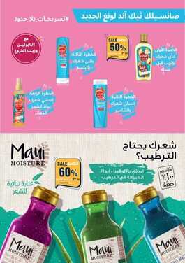 عروض صيدليات الدواء