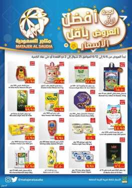 عروض متاجر السعودية الاسبوعية اليوم 6 يونيو 2021 الموافق 25 شوال 1442 2 4878879228