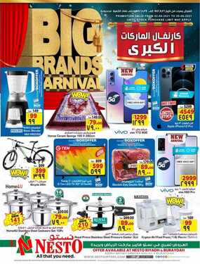عروض الجوالات من نستو الرياض اليوم 5 يونيو 2021 الموافق 24 شوال 1442 6 4911183482
