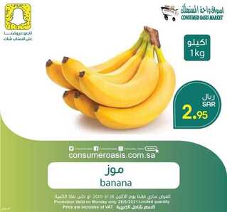 عروض واحة المستهلك الطازجة 28 يونيو 2021 الموافق 18 ذو القعدة 1442 هـ عروض الأثنين الطازج 5 عروض واحة المستهلك