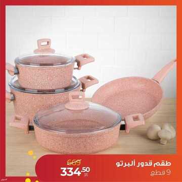 عروض معارض نايس اليوم 24 يونيو 2021 الموافق 14 ذو القعدة 1442 عروض نايس تخلّي صيفك نايس 8 5060115583