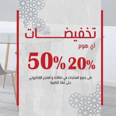 عروض اي هوم اليوم 7 يونيو 2021 الموافق 26 شوال 1442 6 5082046357