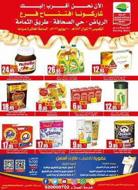 عروض العثيم اليوم 10 يونيو 2021 الموافق 29 شوال 1442 عروض افتتاح فرع الرياض حي الصحافة 7 5110845064
