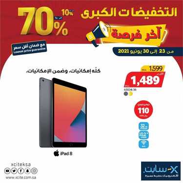 عروض الجوالات من اكسايت اليوم 25 يونيو 2021 الموافق 15 ذو القعدة 1442 4 5116011820