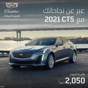 عروض شركة الجميح للسيارات اليوم الثلاثاء 22 يونيو 2021 - عروض الصيفية الرائعة 5 5179500806