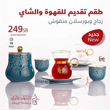 عروض السيف غاليري اليوم 11 يونيو 2021 الموافق 1 ذو القعدة 1442 تخفيضات الرُقي والفخامة 2 518167181