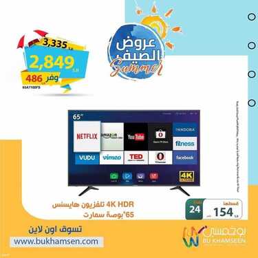 عروض بوخمسين للأجهزة الكهربائية اليوم 12 يونيو 2021 الموافق 2 ذو القعدة 1442 استمتع بصيفك مع عروضنا 3 5209773637