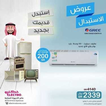 عروض المكيفات من الكترو اليوم 19 يونيو 2021 الموافق 9 ذو القعدة 1442 6 5217393436