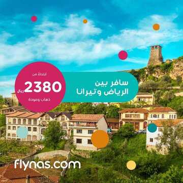 عروض طيران ناس الاسبوعية 13 يونيو 2021 الموافق 3 ذو القعدة 1442 6 5263657829