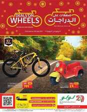 عروض لولو الدمام اليوم 24 يونيو 2021 الموافق 14 ذو القعدة 1442الصفقات الرائعة على الدراجات 6 5268399317