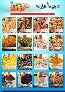 عروض أسواق النجمة اليوم 21 يونيو 2021 الموافق 11 ذو القعدة 1442 - Summer Offers 5 5328455327