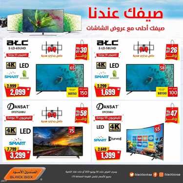 عروض الشاشات من الصندوق الأسود اليوم 23 يونيو 2021 الموافق 13 ذو القعدة 1442 5 5405714753