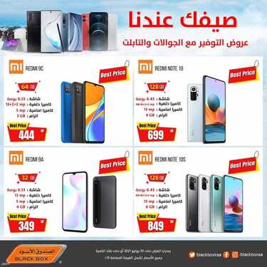 عروض الجوالات من الصندوق الأسود اليوم 23 يونيو 2021 الموافق 13 ذو القعدة 1442 2 5408845503