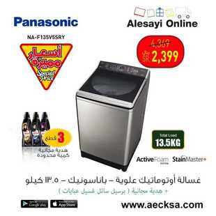 عروض العيسائي للالكترونيات الاسبوعية اليوم 14 يونيو2021 الموافق 4 ذو القعدة 1442 6 5447309130