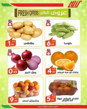 عروض رامز الدمام اليوم 18 يونيو 2021 الموافق 8 ذو القعدة 1442 عروض الطازج 7 549494647