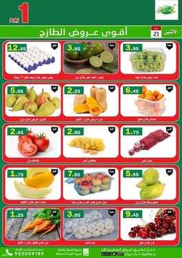 عروض أسواق العقيل اليوم 21 يونيو 2021 الموافق 11 ذو القعدة 1442 أقوى عروض الطازج 3 5623496627