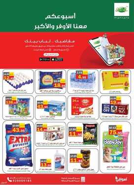 عروض أسواق العقيل الأسبوعية 16 يونيو 2021 الموافق 6 ذو القعدة 1442 3 5682198057