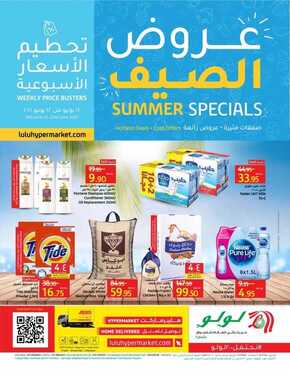 عروض لولو حائل الأسبوعية 16 يونيو 2021 الموافق 6 ذو القعدة 1442 2 عروض لولو