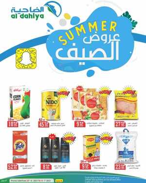 عروض أسواق الضاحية الاسبوعية 28 يونيو 2021 الموافق 18 ذو القعدة 1442 6 5827002179