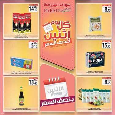 عروض أسواق المزرعة الشرقية اليوم 6 يونيو 2021 الموافق 25 شوال 1442 عروض الاثنين الطازج 8 5846563315