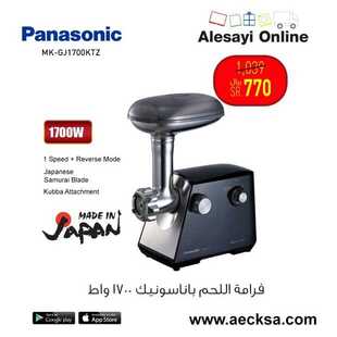 عروض العيسائي للالكترونيات الاسبوعية اليوم 2 يونيو2021 الموافق 21 شوال 1442 2 5924973786