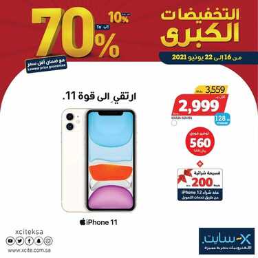 عروض الجوالات من اكسايت اليوم 15 يونيو 2021 الموافق 5 ذو القعدة 1442 3 5928551411