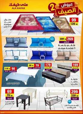 عروض على كيفك الاسبوعية اليوم 1 يوليو 2021 الموافق 21 ذو القعدة 1442 7 5933999607