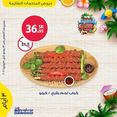 عروض بن داود جميع الفروع اليوم 13 يونيو 2021 الموافق 3 ذو القعدة 1442 3 5961384666