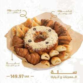 عروض مطعم تمرية اليوم الجمعة 4 يونيو 2021 - صيفك أحلى معنا 15 6020352006
