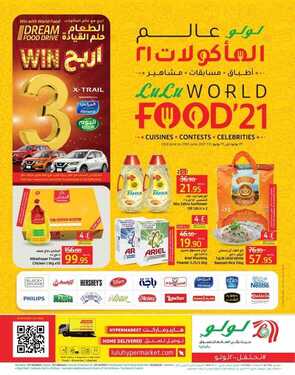 عروض لولو الرياض والخرج الأسبوعية 23 يونيو 2021 الموافق 13 ذو القعدة 1442 2 603821491