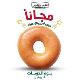 عروض مطعم كريسبي كريم اليوم الخميس 3 يونيو 2021 - عروض الصيف المنعشة 4 6089383109