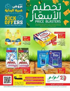 عروض لولو الرياض والخرج الأسبوعية 9 يونيو 2021 الموافق 28 شوال 1442 2 620277831