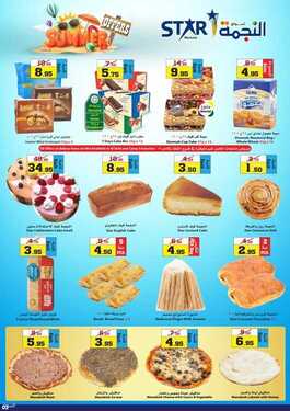 عروض أسواق النجمة اليوم 21 يونيو 2021 الموافق 11 ذو القعدة 1442 - Summer Offers 3 6211064398
