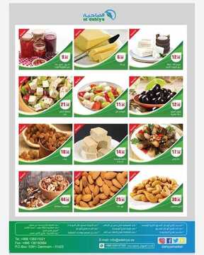 عروض أسواق الضاحية 12 يونيو 2021 الموافق 2 ذو القعدة 1442 عروض اليوم الطازج 9 6227446819