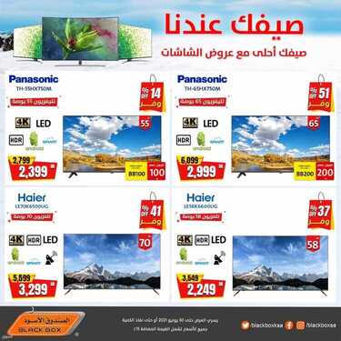 عروض الشاشات من الصندوق الأسود اليوم 23 يونيو 2021 الموافق 13 ذو القعدة 1442 2 6258130150