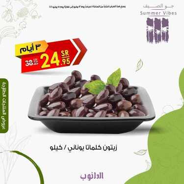 عروض الدانوب جميع الفروع اليوم 13 يونيو 2021 الموافق 3 ذو القعدة 1442عروض الثلاث ايام 8 6300021770