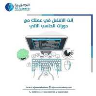 شركة اكاديمية الجزيرة العالمية للتعليم و التدريب زيادة في التدريب و إبداع في التعلم اليوم 8 يونيو 2021 2 6372449179