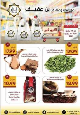 عروض محامص بن عفيف الأسبوعية 28 يونيو 2021 الموافق 18 ذو القعدة 1442 هـ الفرق كبير 2 6387079533