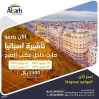 عروض شركة الصرح للطيران الاسبوعية 21 يونيو 2021 الموافق 11 ذو القعدة 1442 11 6389326654