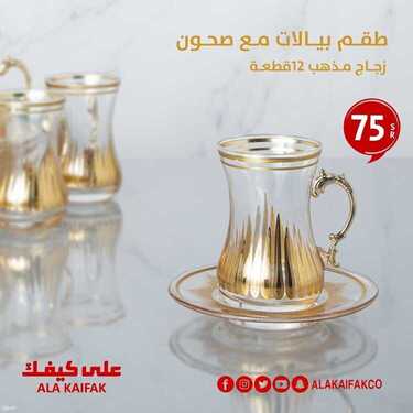 عروض على كيفك الاسبوعية اليوم 16 يونيو 2021 الموافق 6 ذو القعدة 1442 2 639377976