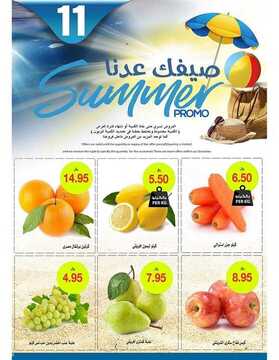 عروض مخازن التوفير اليوم 26 يونيو 2021 الموافق 16 ذو القعدة 1442 صيفك معنا أحلى 2 639725453