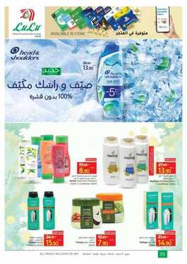 عروض لولو